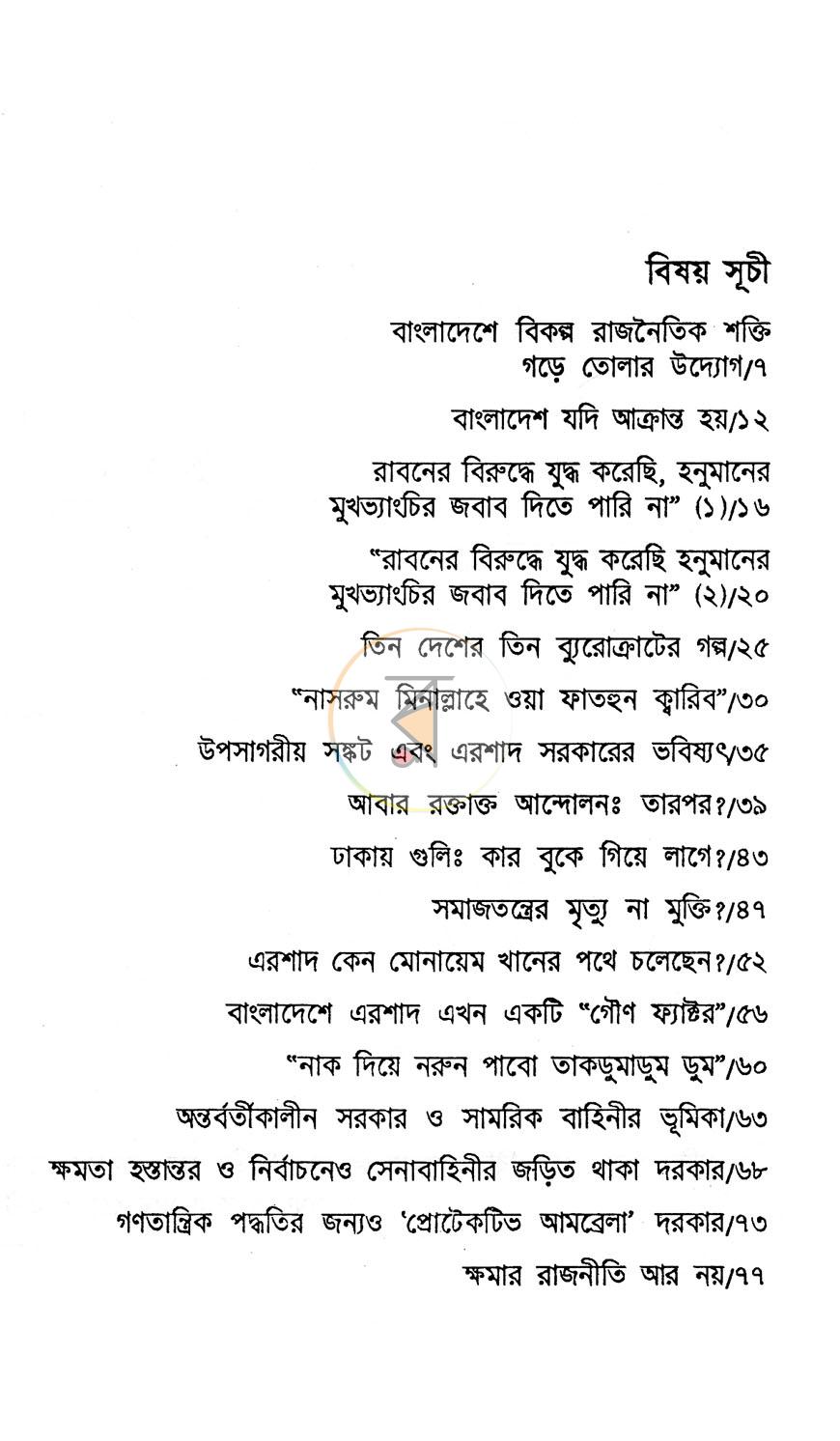 পাতা 4