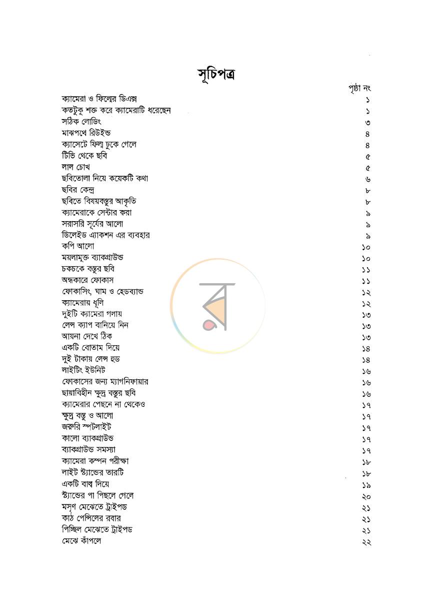 পাতা 3