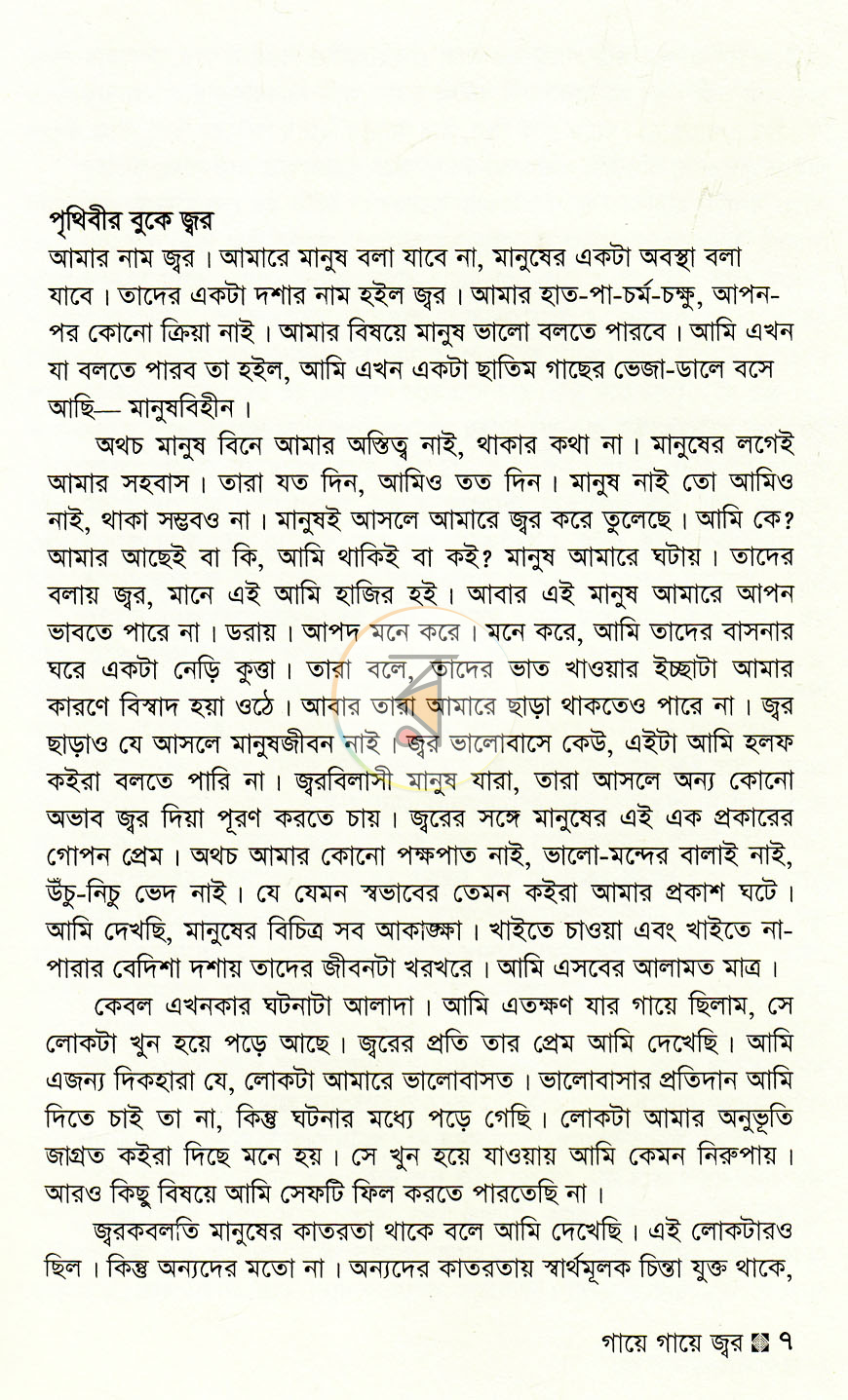 পাতা 3