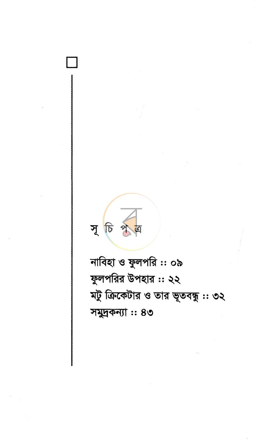 পাতা 3