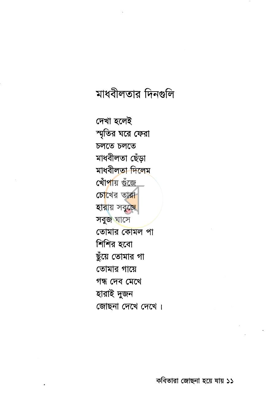 পাতা 6