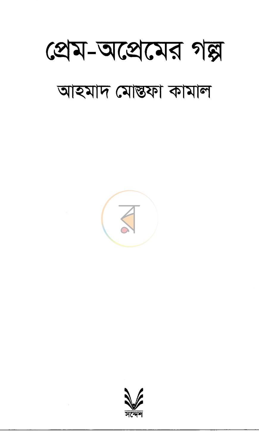 পাতা 2