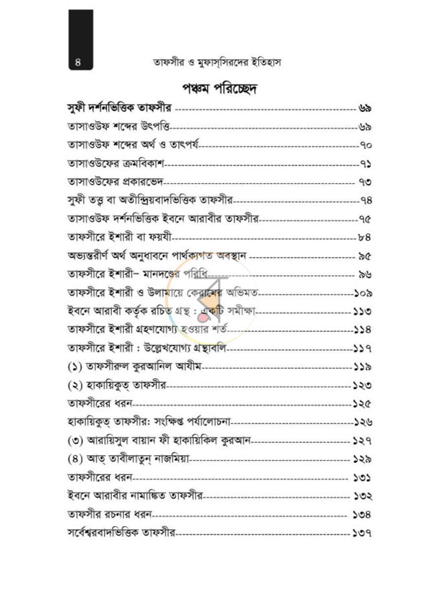 পাতা 52