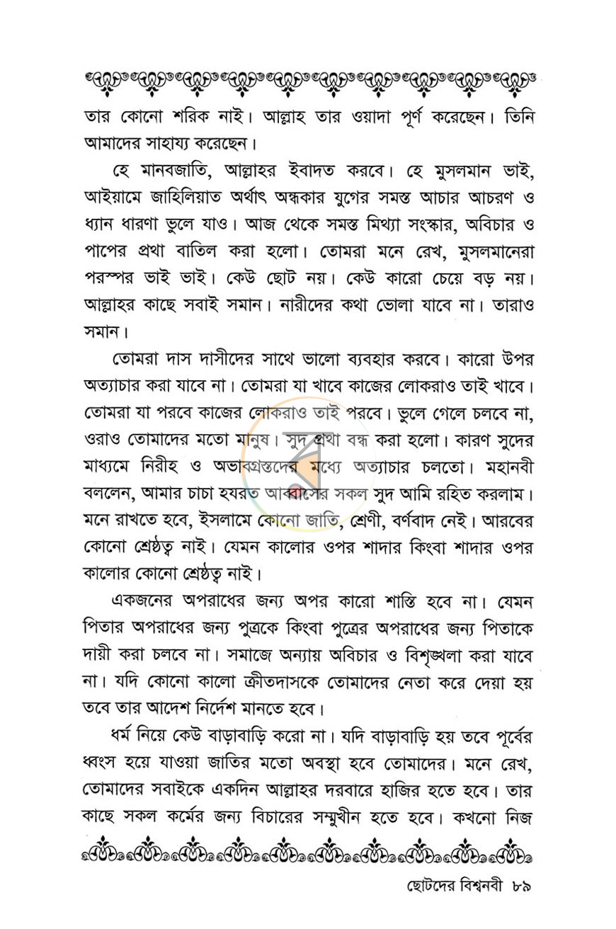 পাতা 8