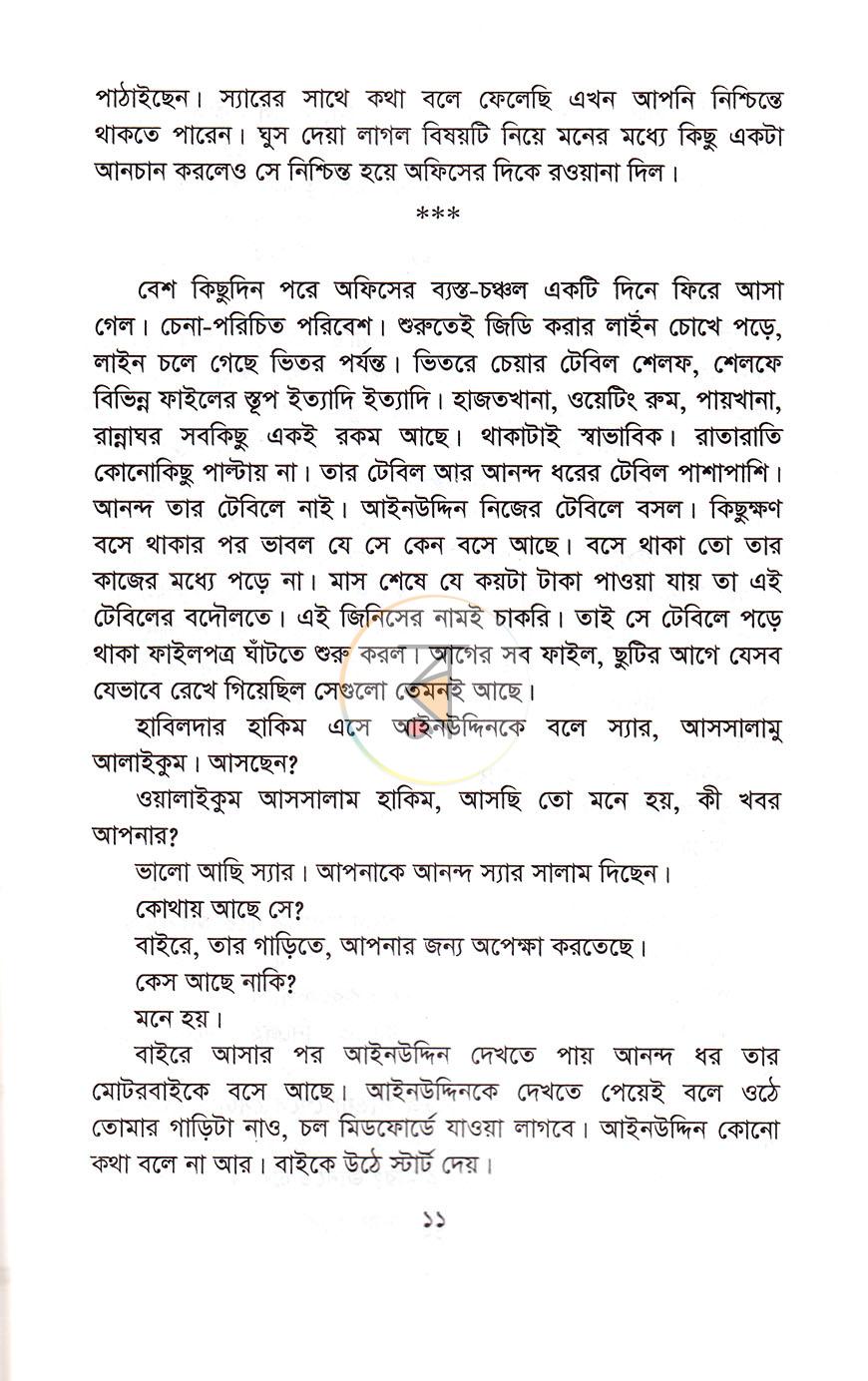 পাতা 5