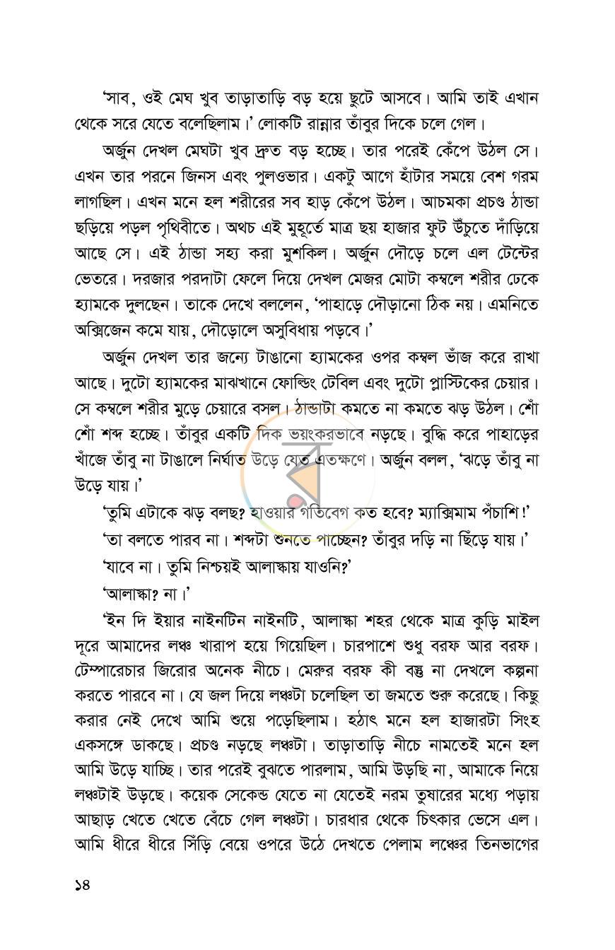 পাতা 8