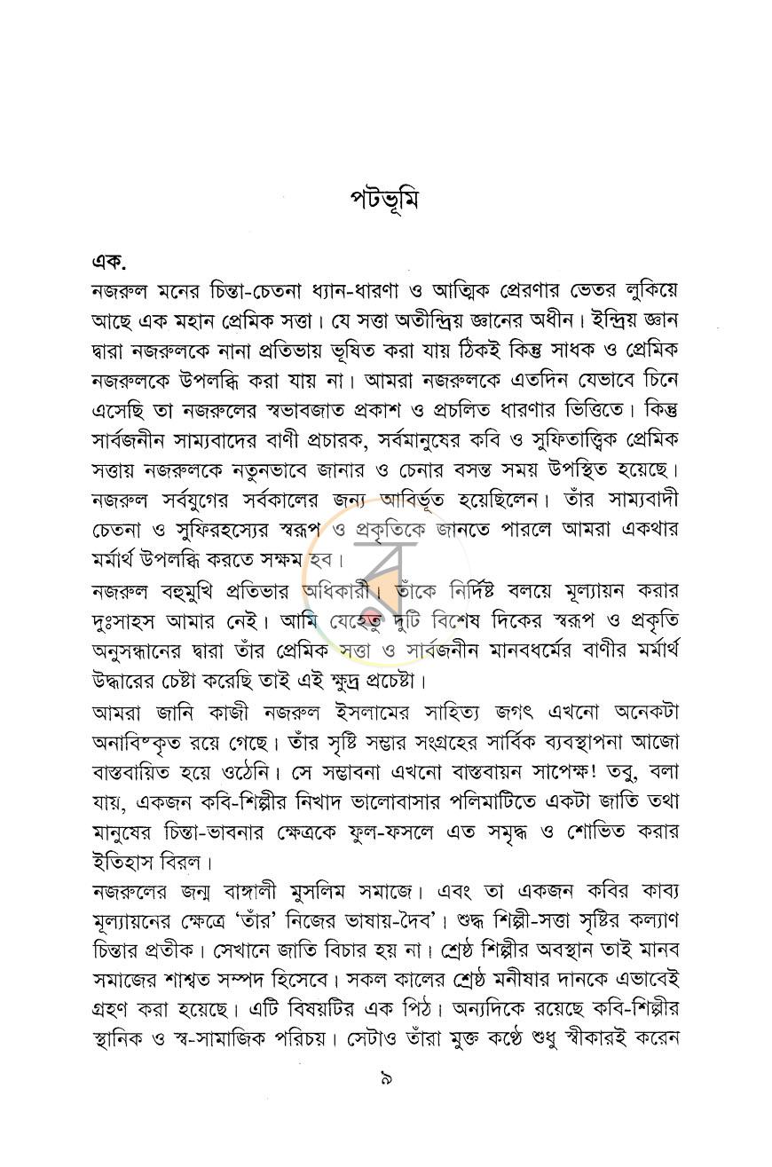 পাতা 5
