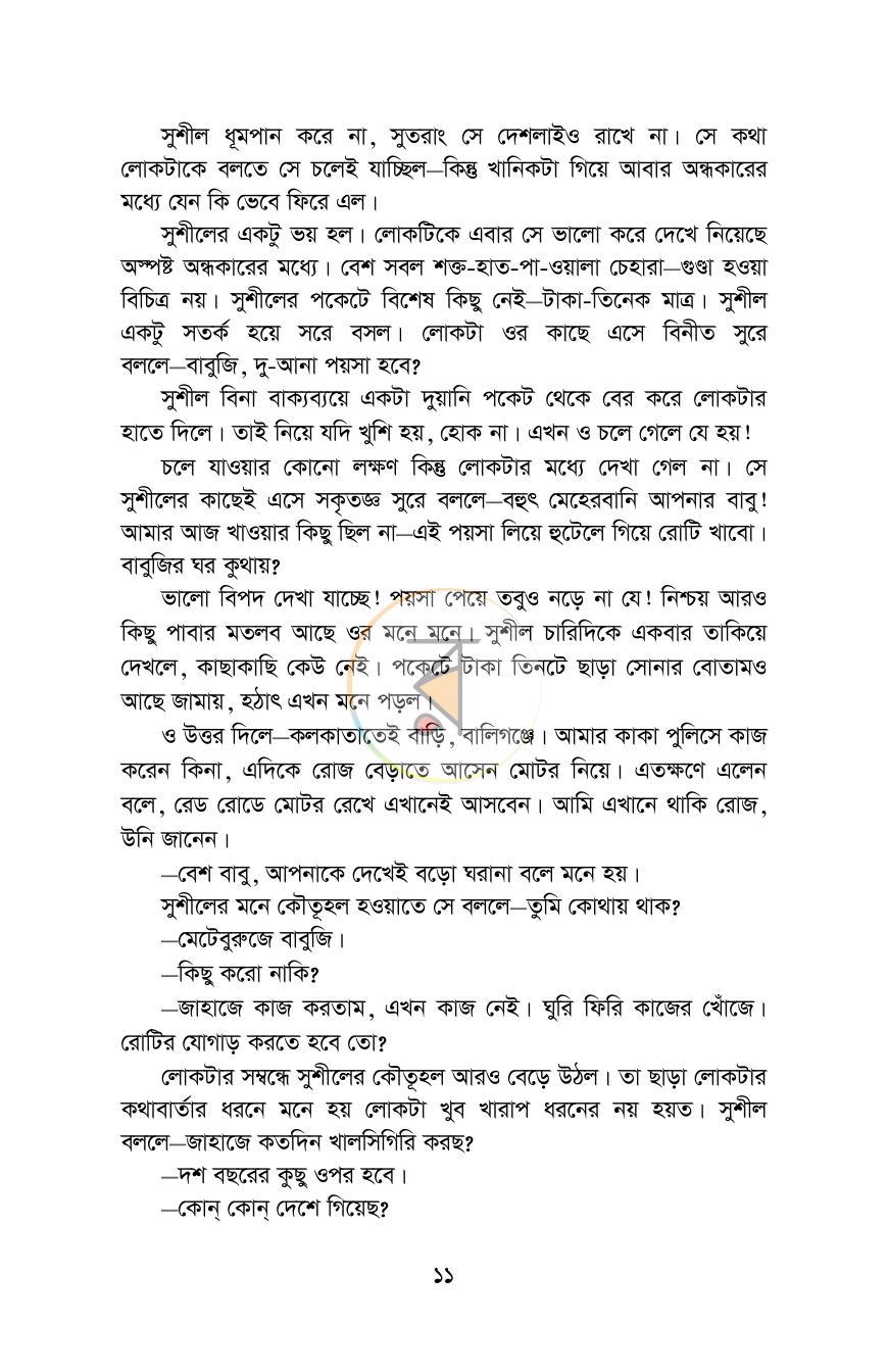 পাতা 11