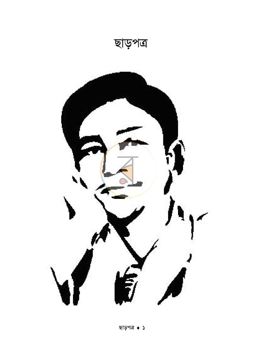 পাতা 1
