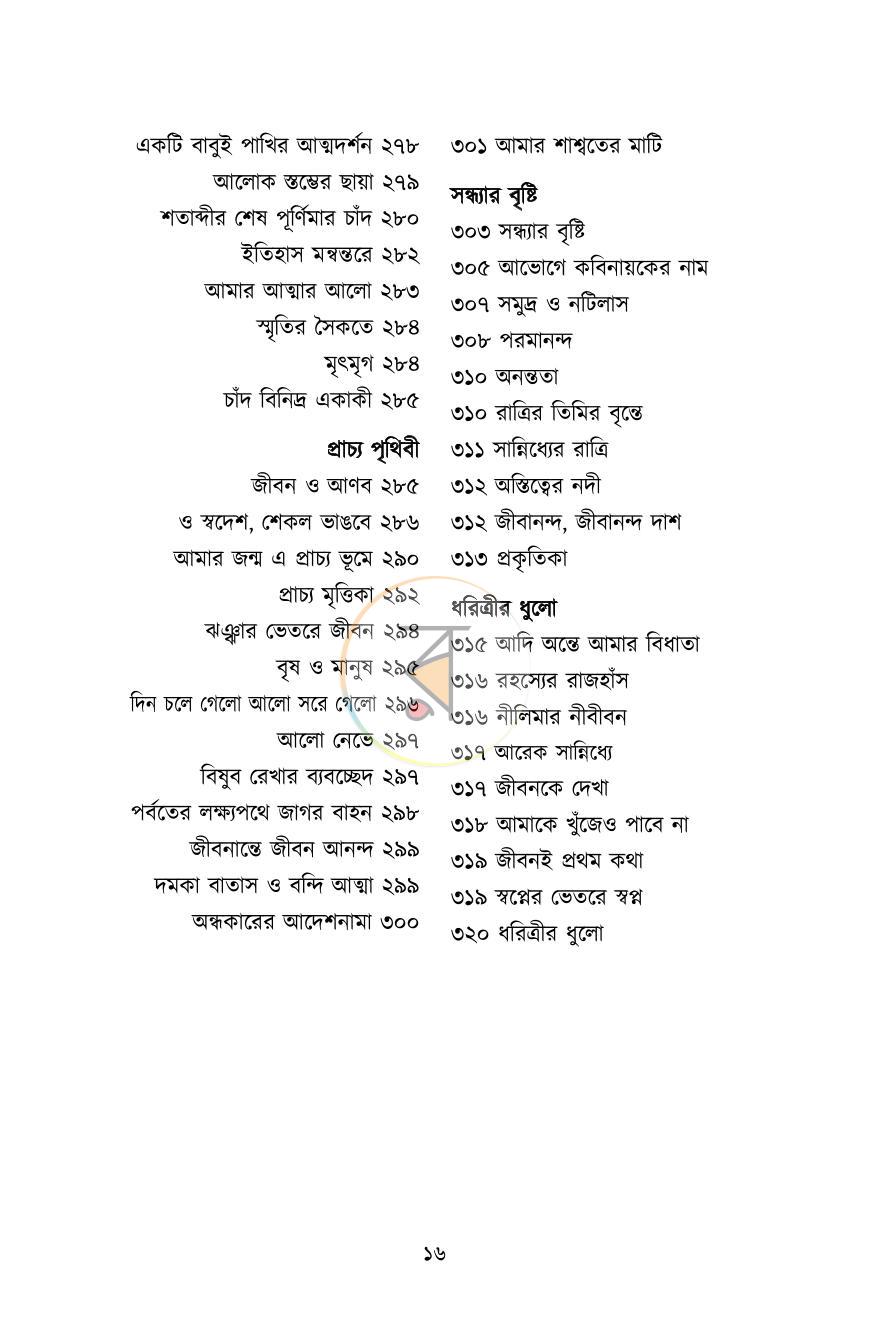 পাতা 14