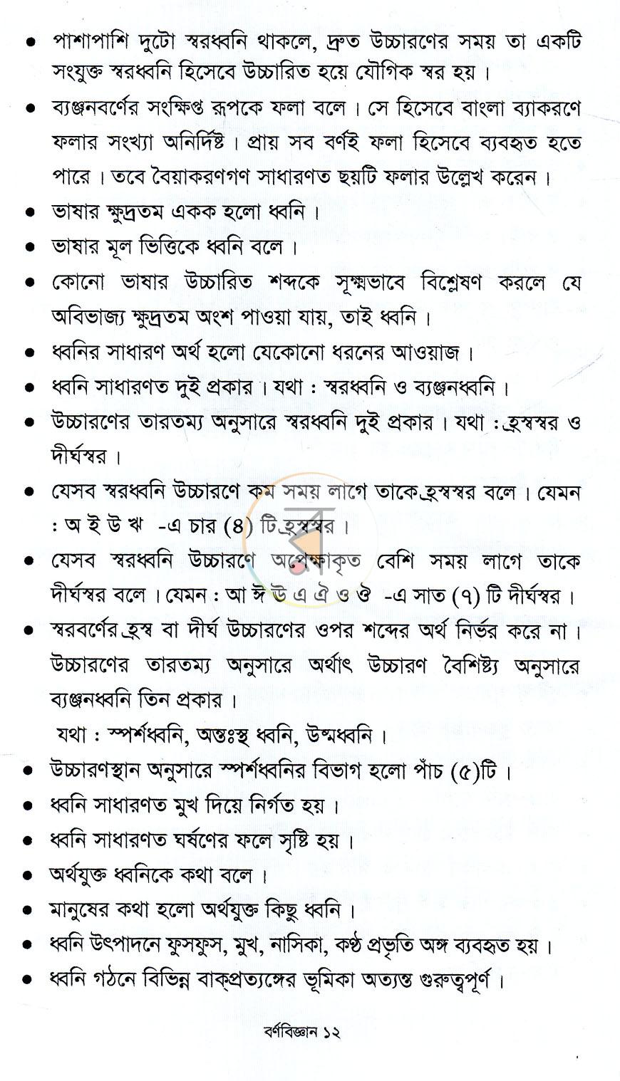 পাতা 8