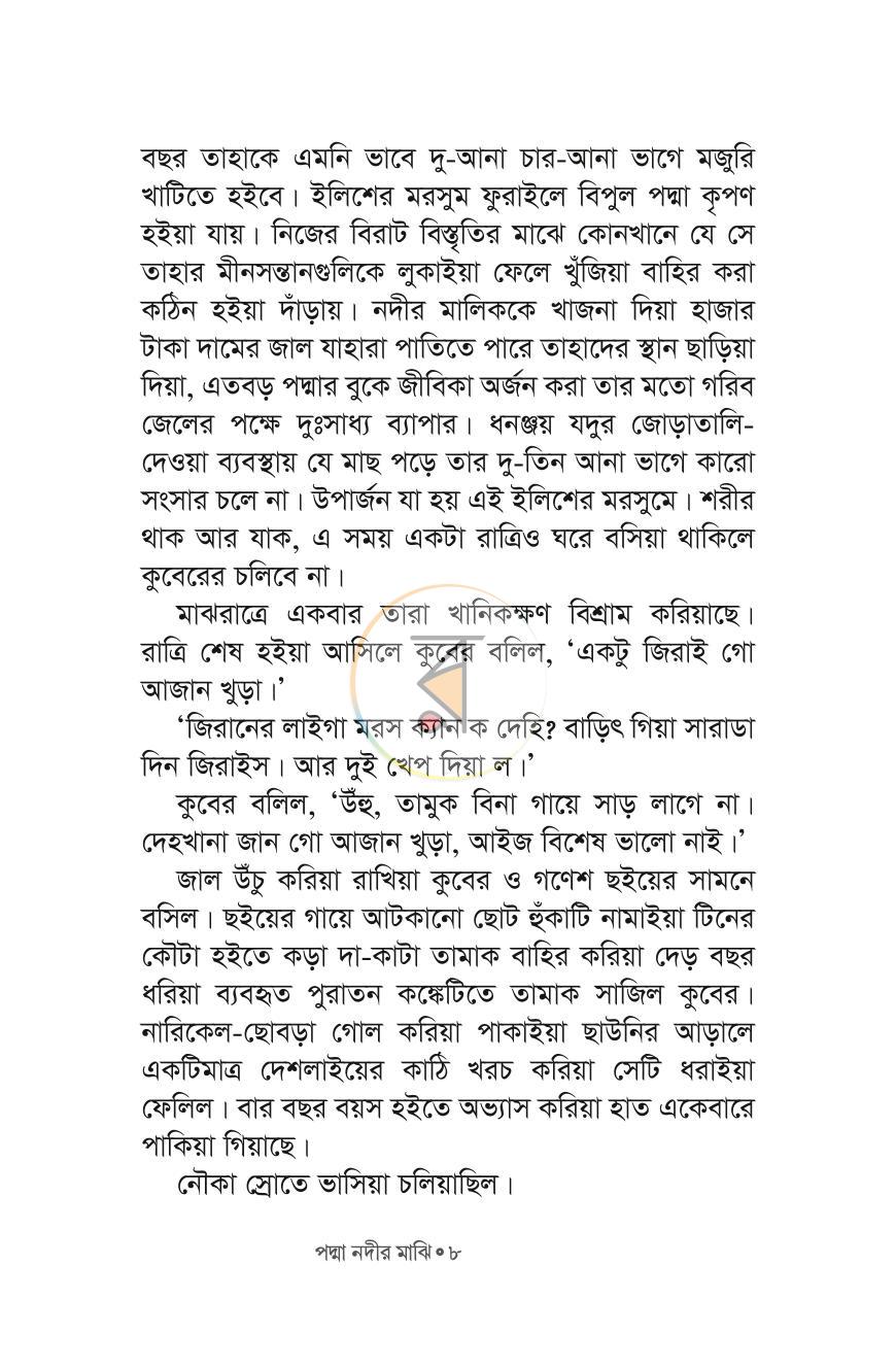পাতা 7