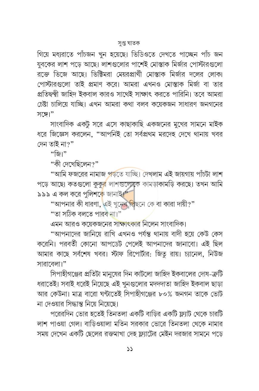 পাতা 9