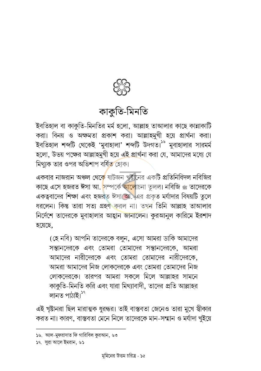পাতা 11
