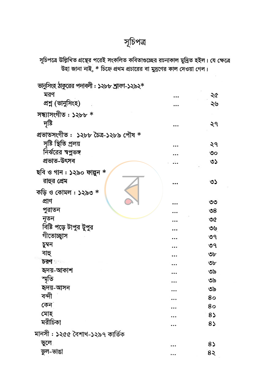 পাতা 5