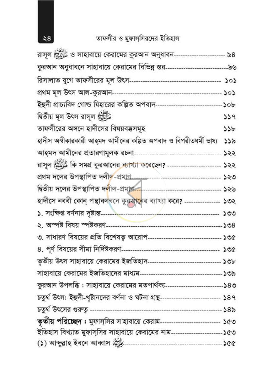 পাতা 13
