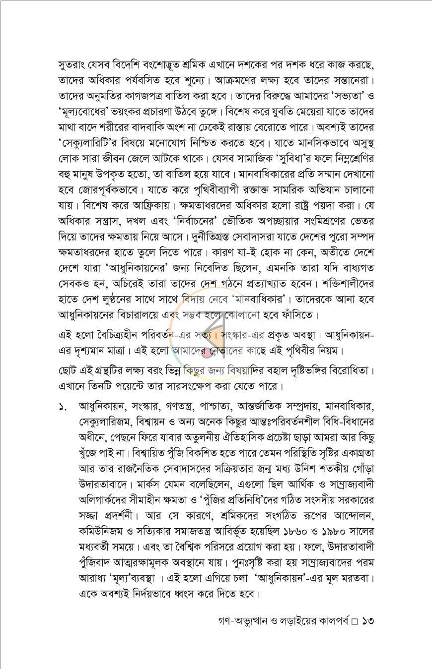 পাতা 10