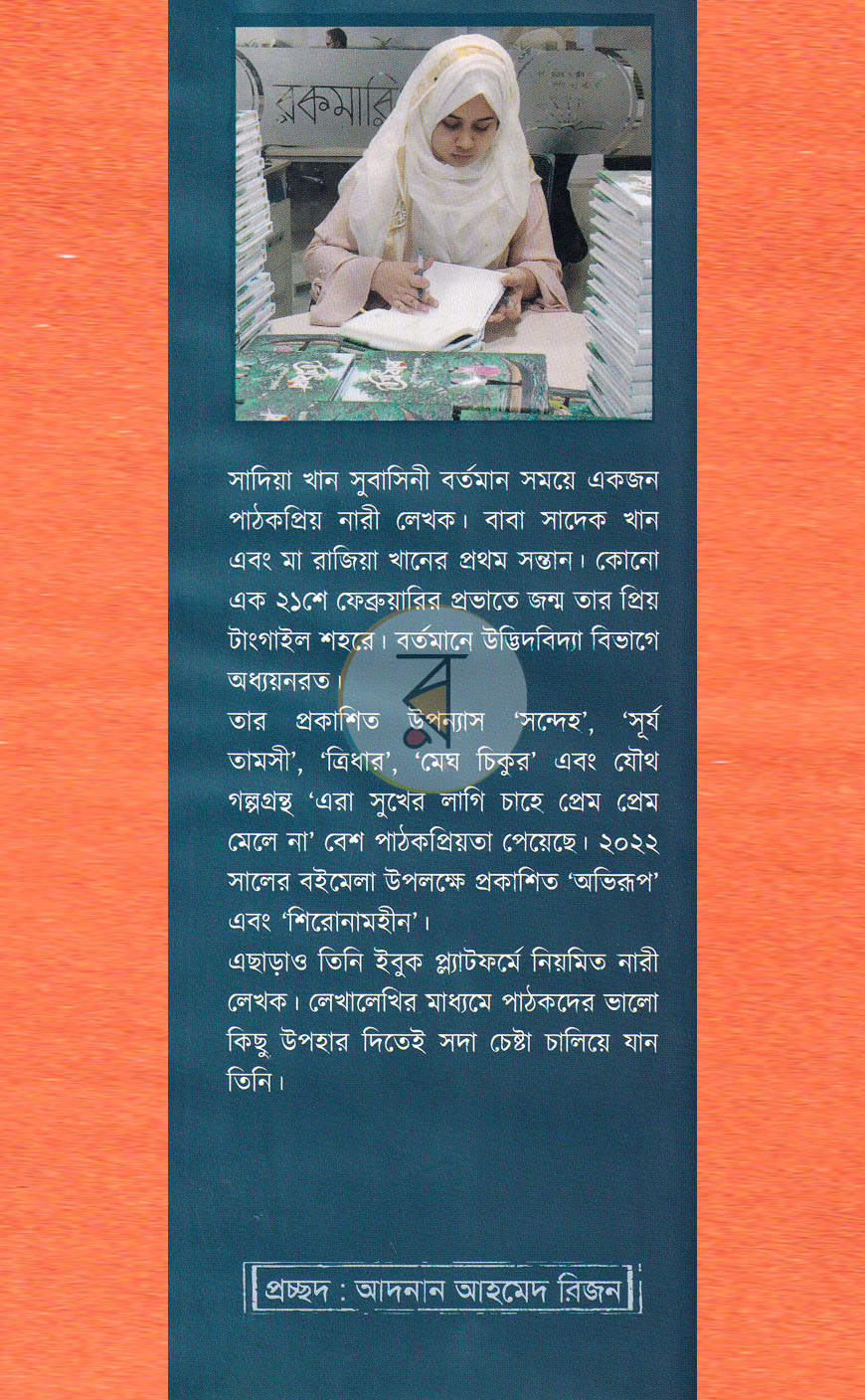 পাতা 8