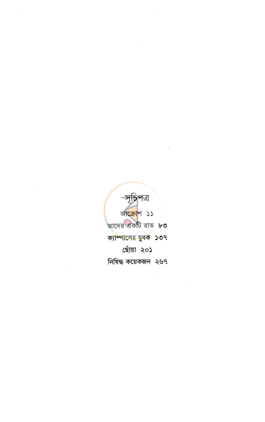 পাতা 5