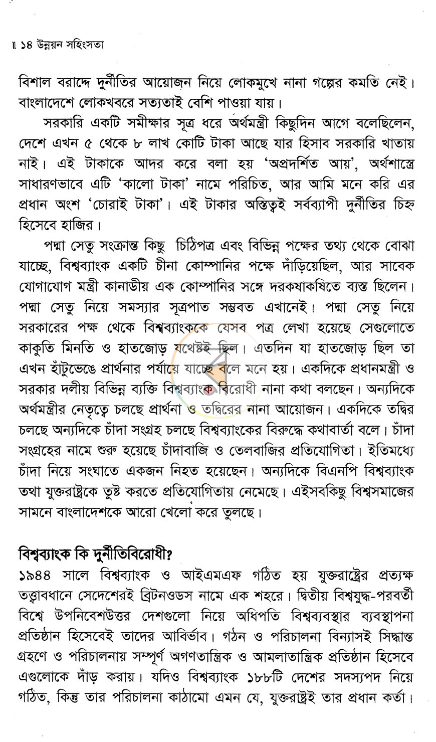 পাতা 9