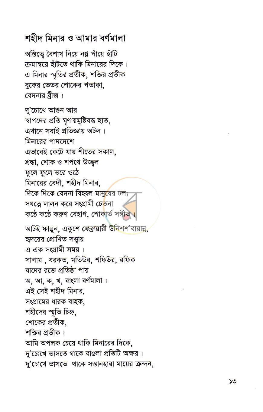 পাতা 6