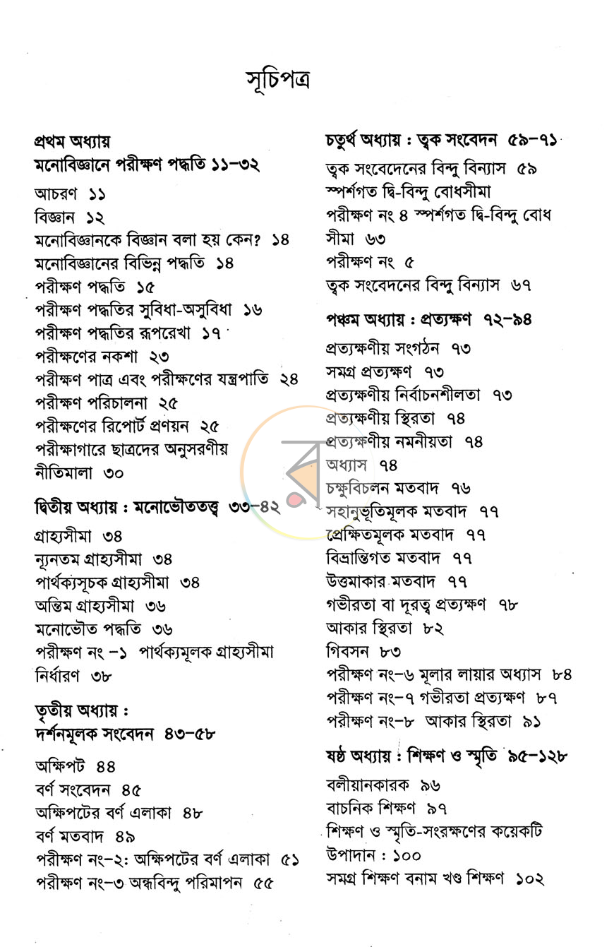 পাতা 3