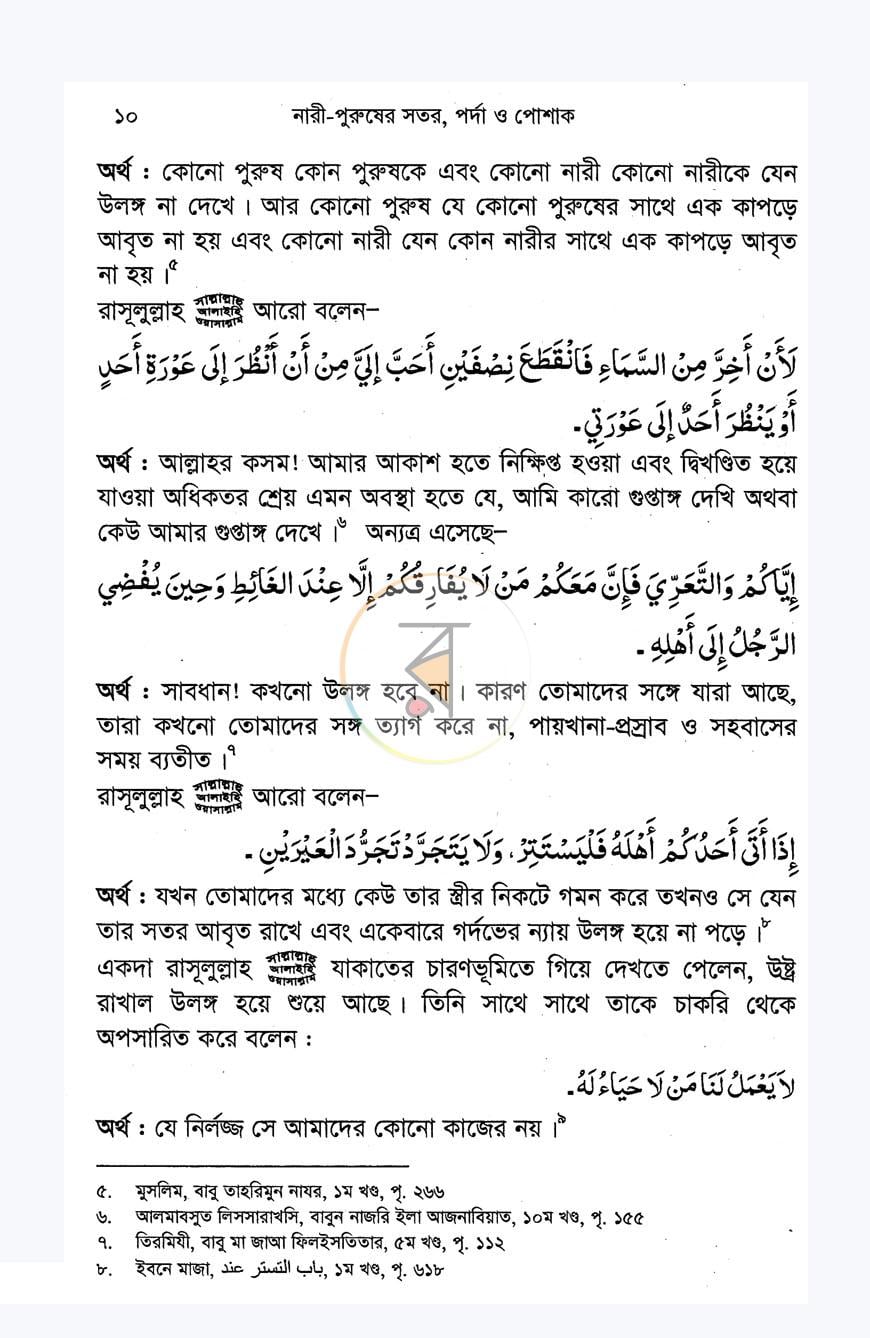 পাতা 8