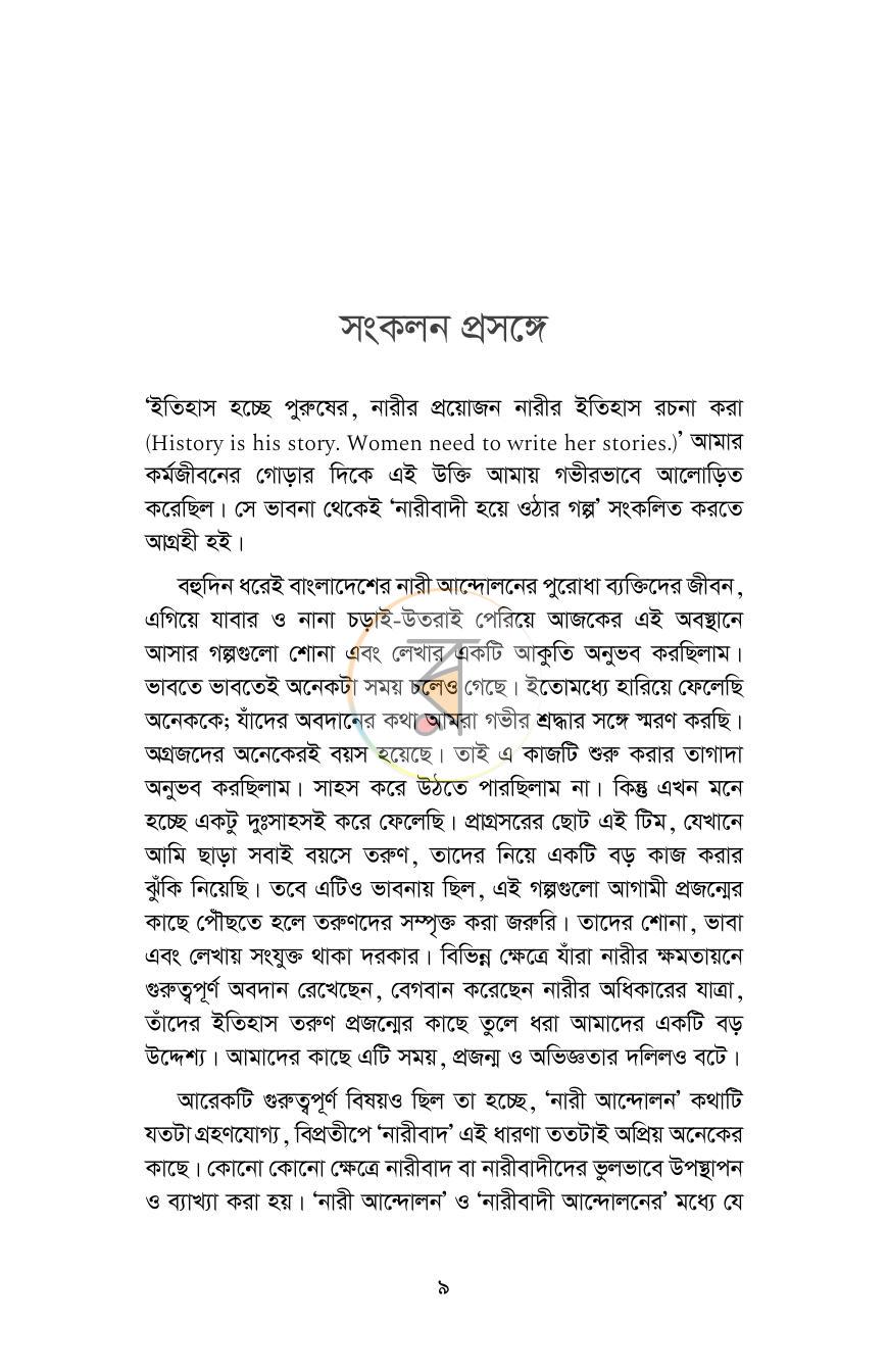 পাতা 7