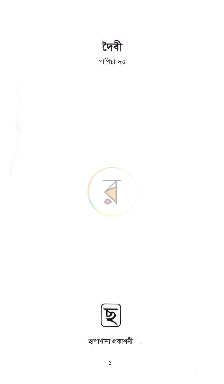 পাতা 2