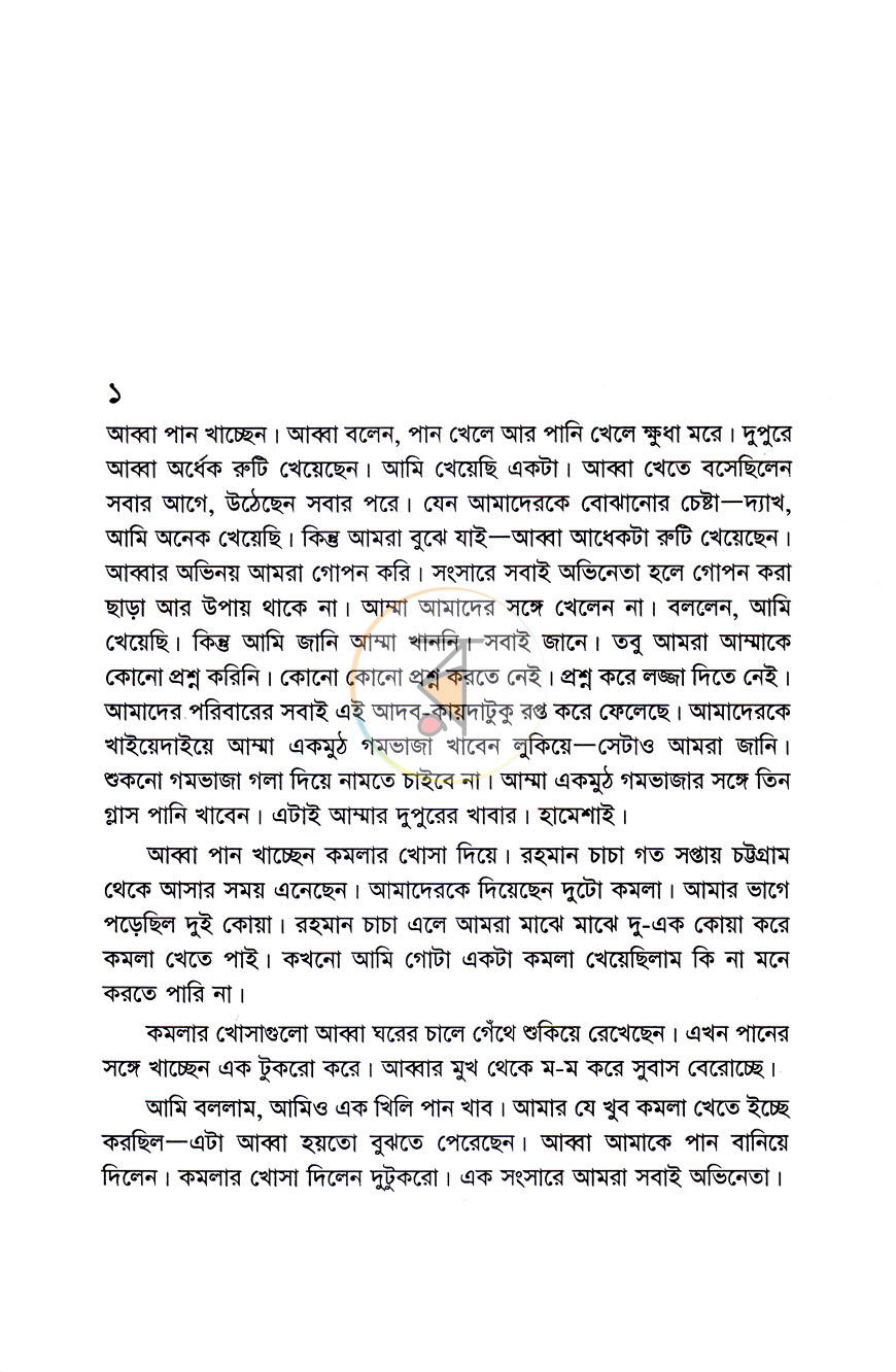 পাতা 3