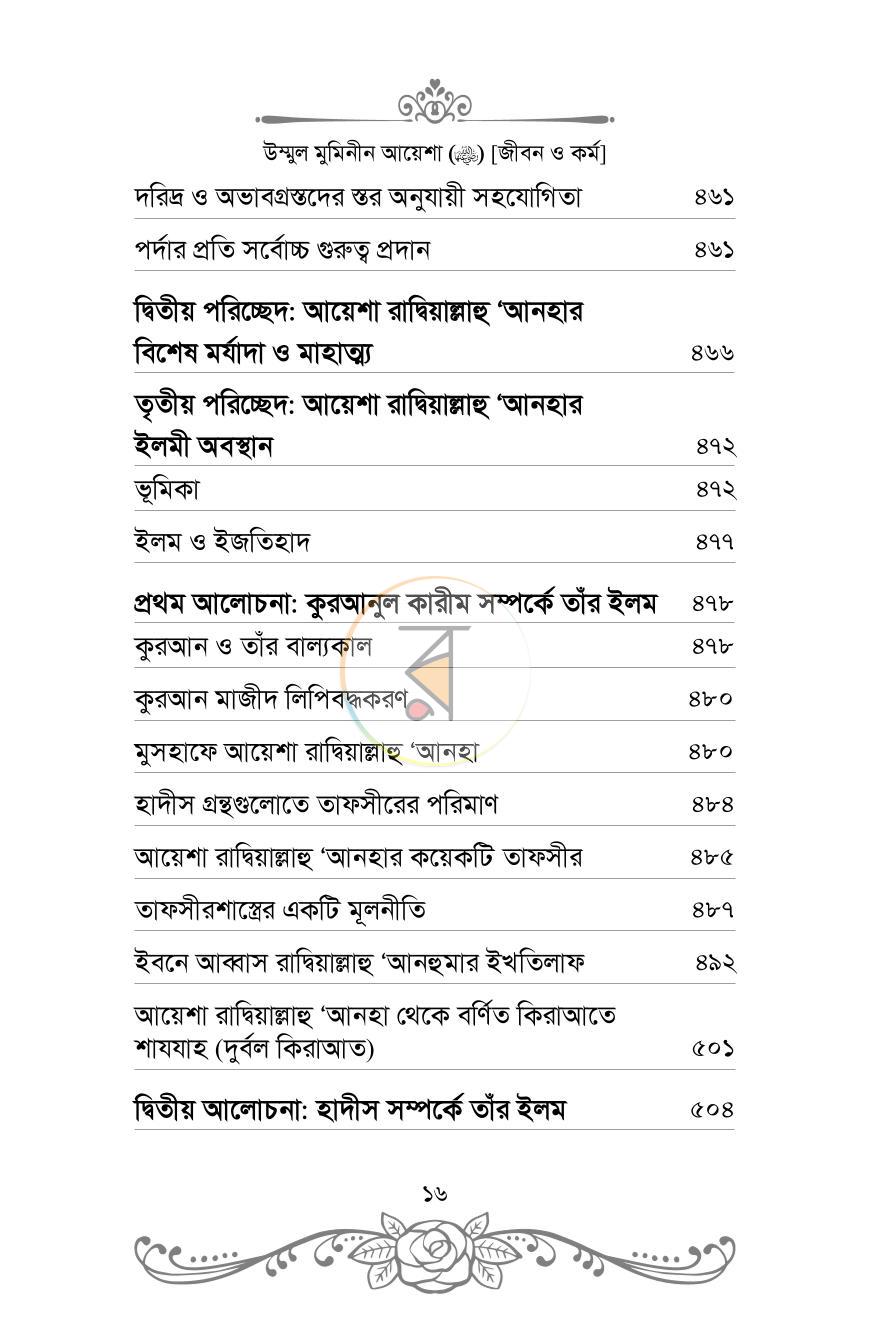 পাতা 13