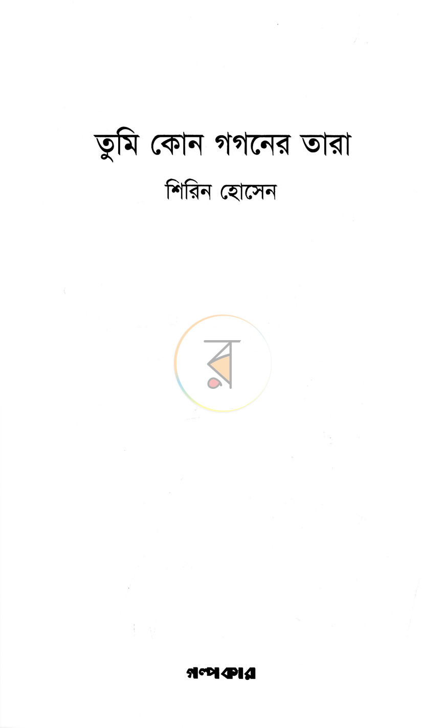 পাতা 2