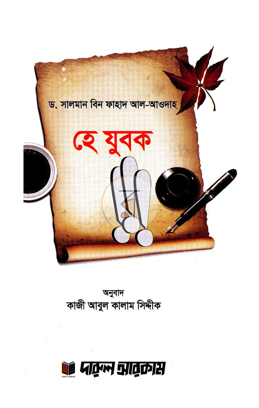 পাতা 2