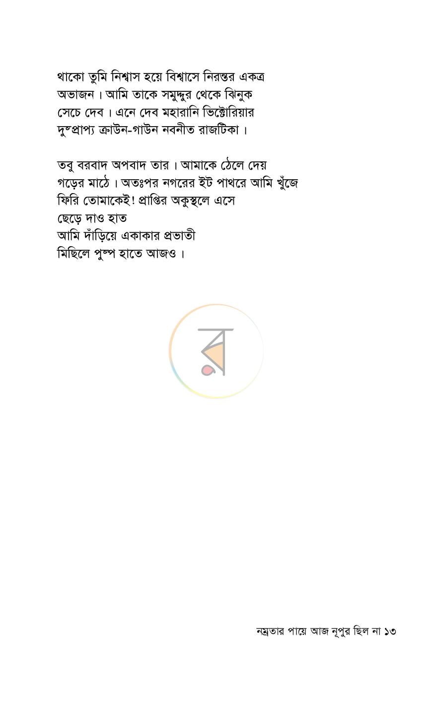 পাতা 7