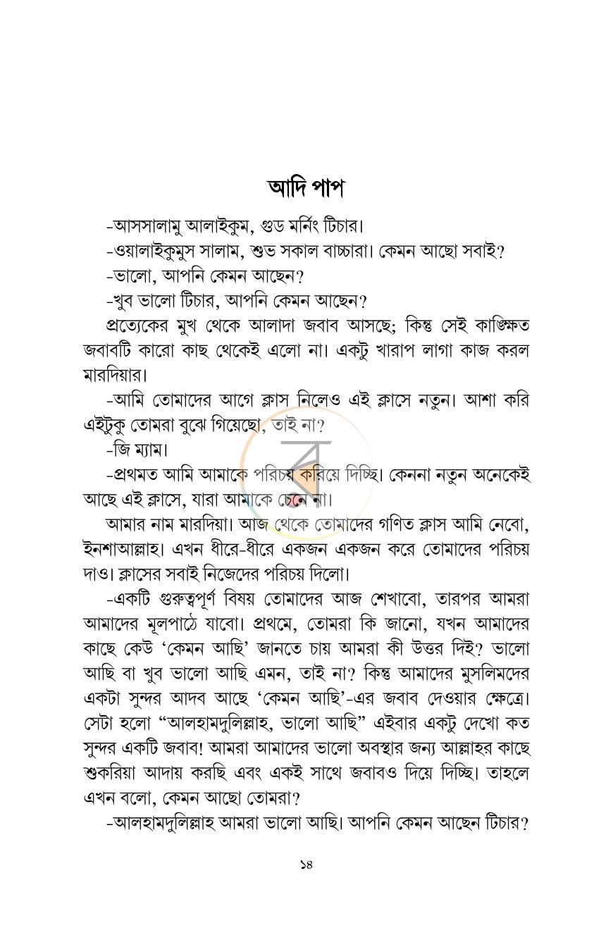 পাতা 8