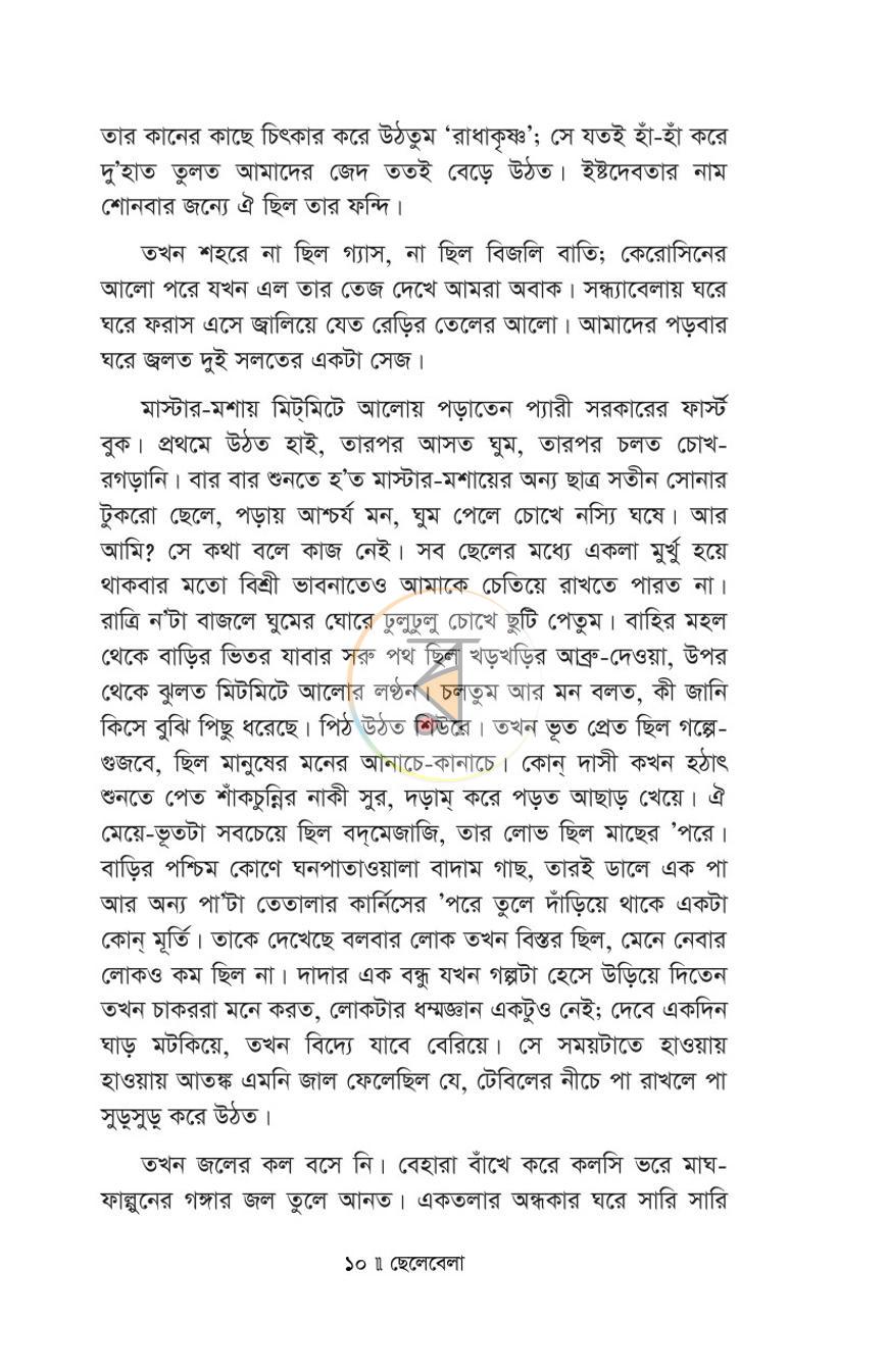 পাতা 9