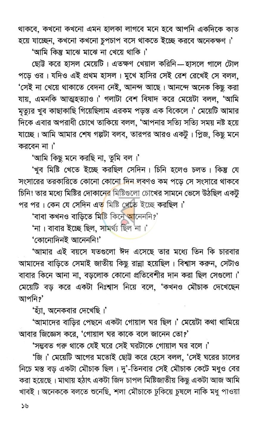 পাতা 10