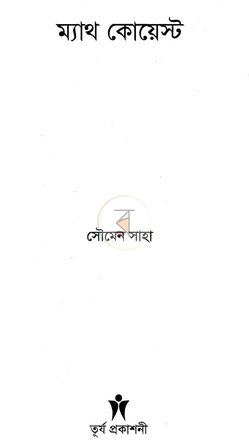 পাতা 2
