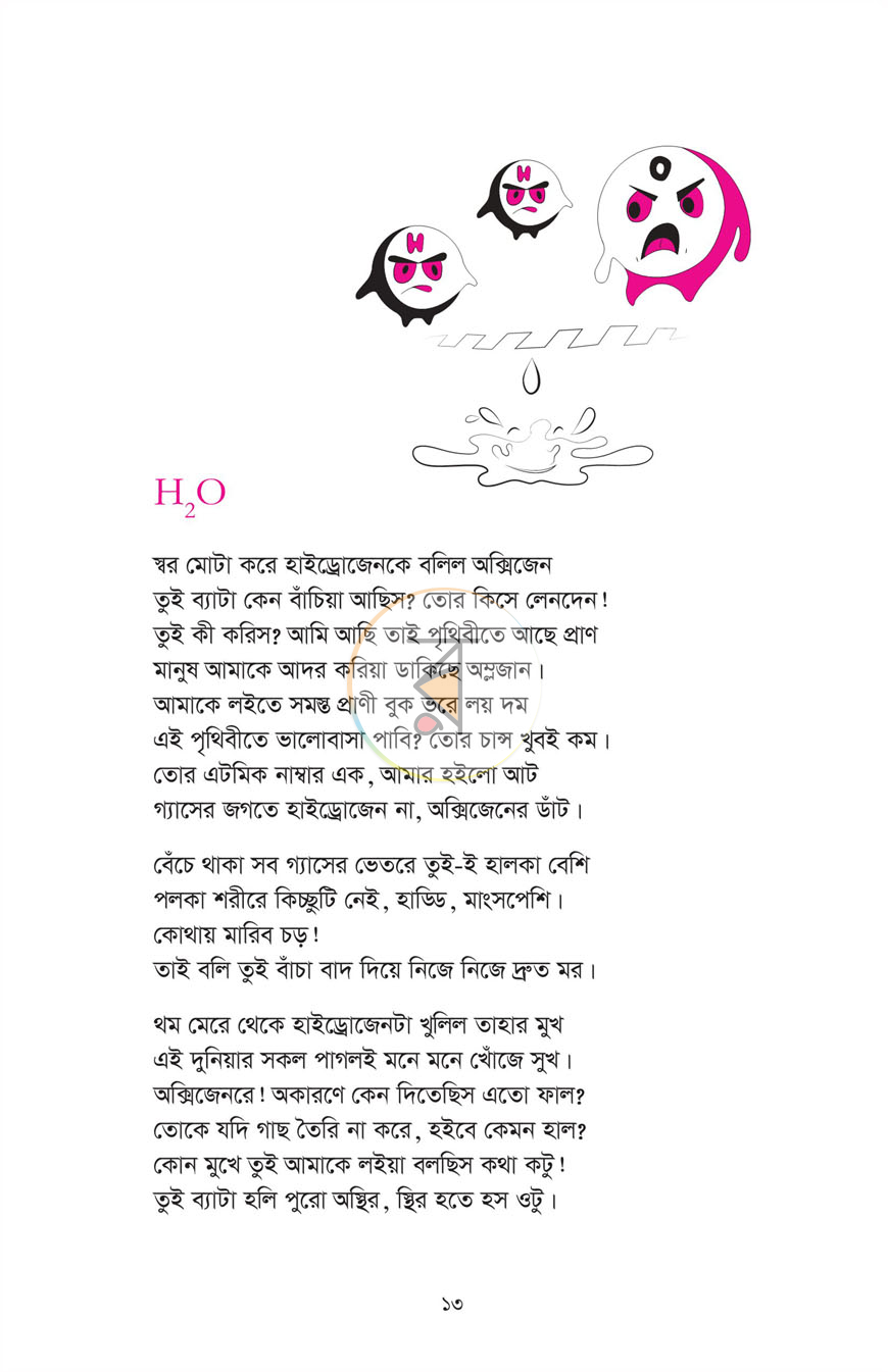 পাতা 6