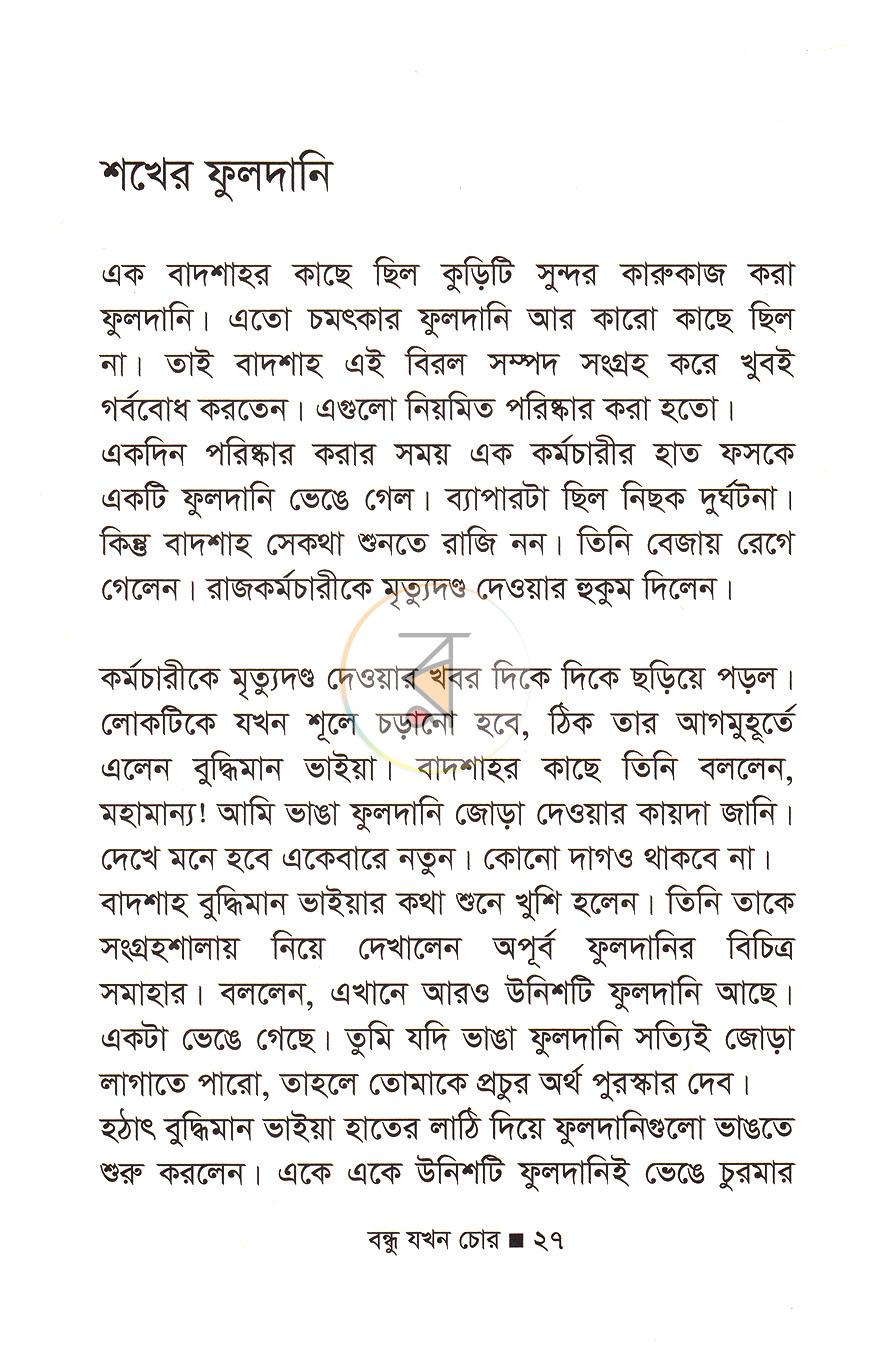 পাতা 9