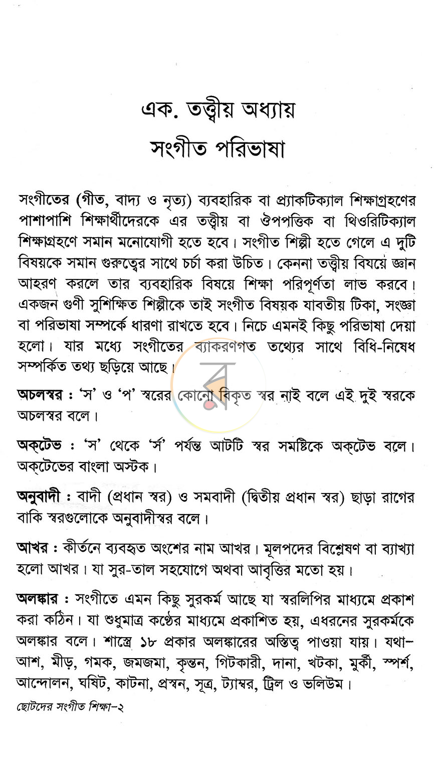 পাতা 8