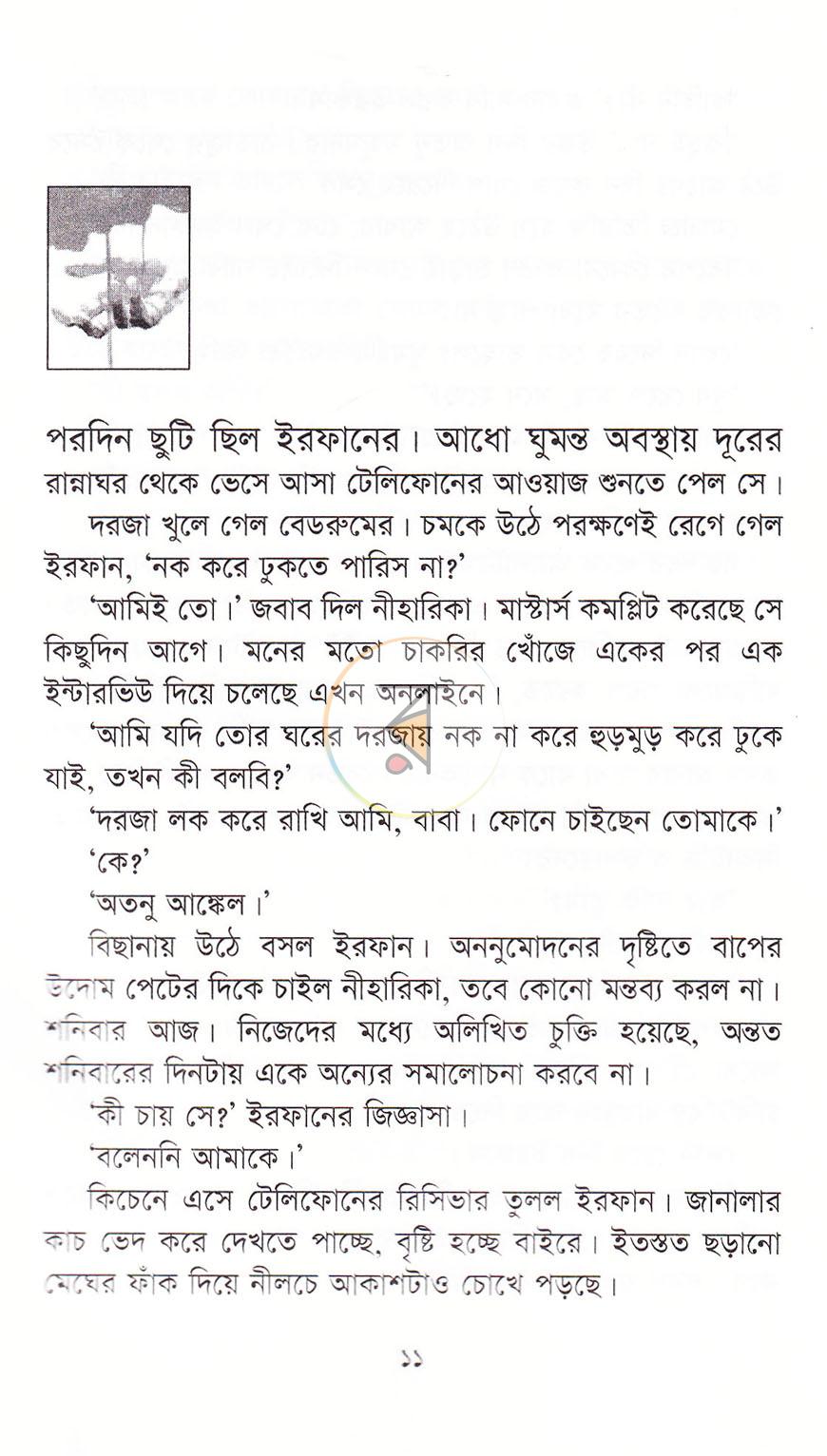পাতা 5