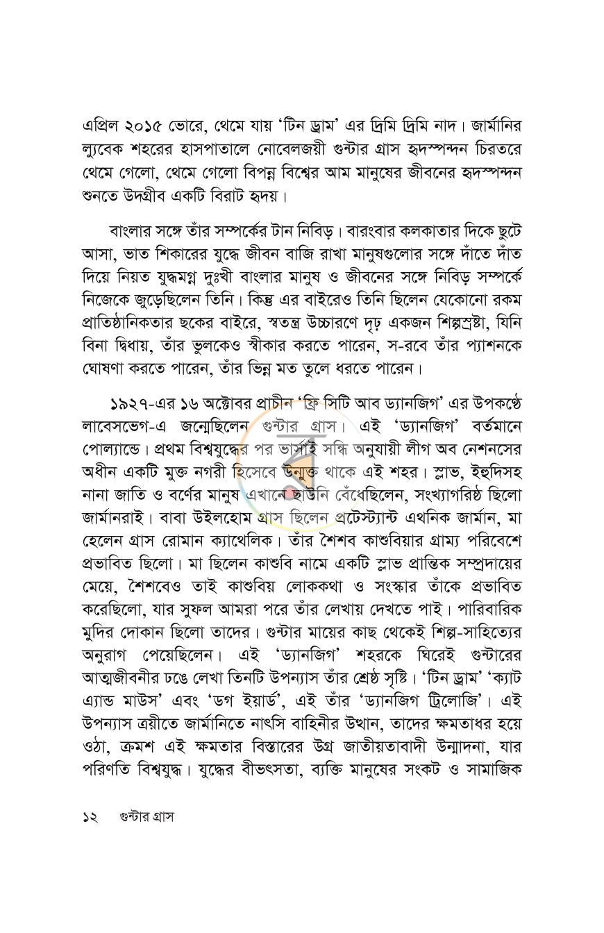 পাতা 8
