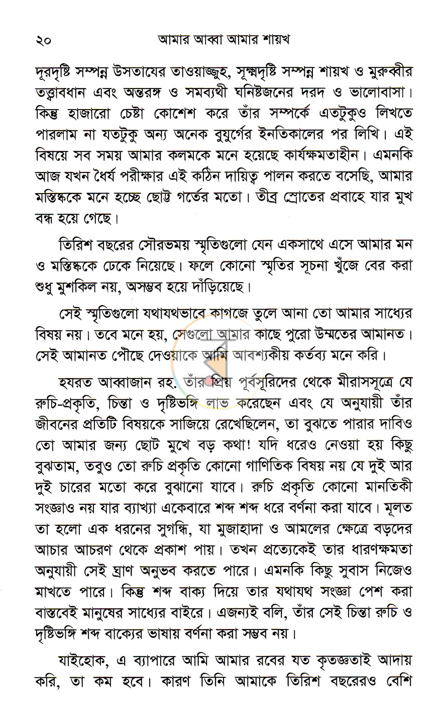 পাতা 8