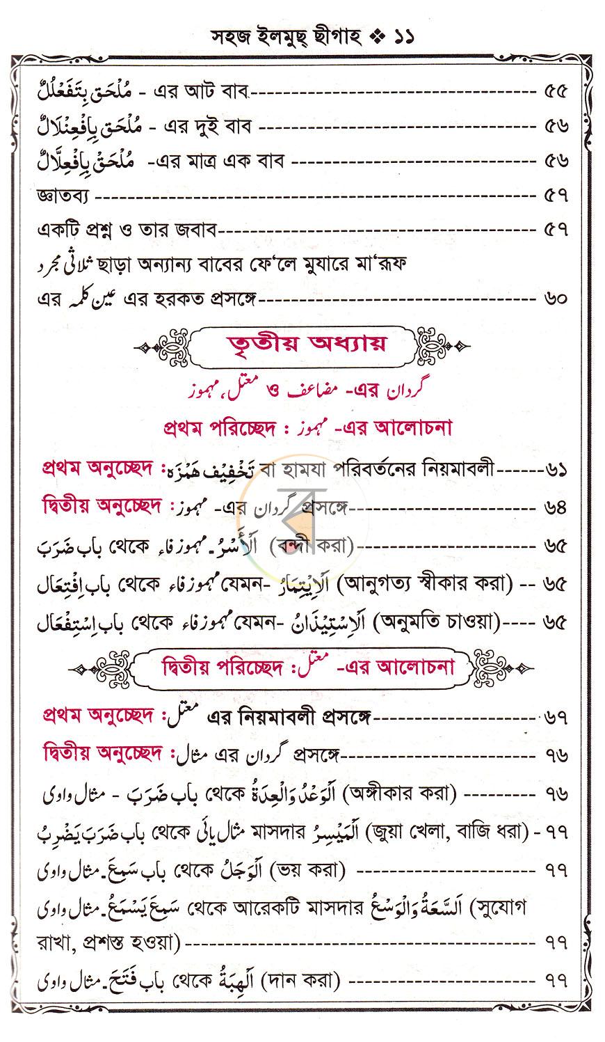 পাতা 9