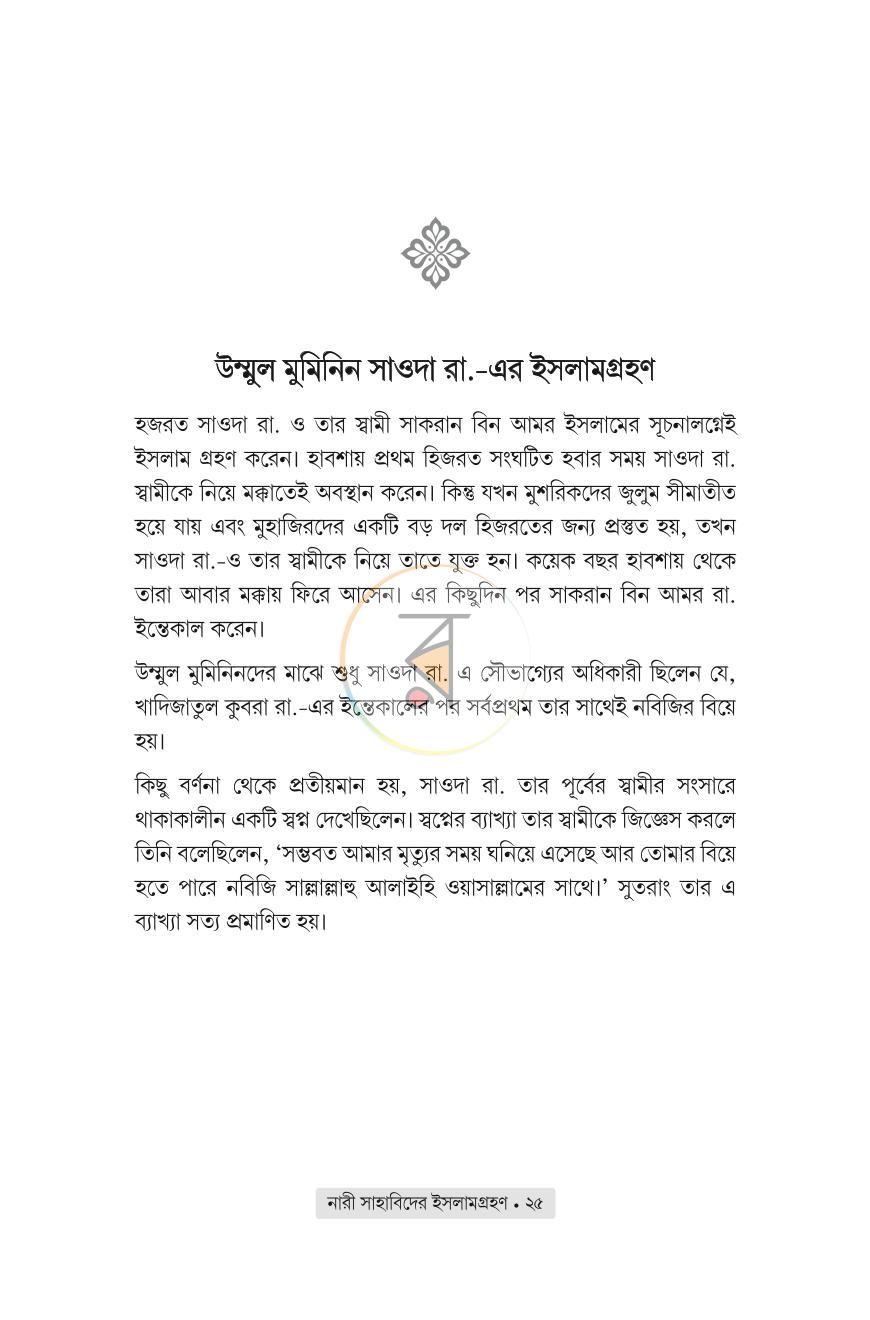 পাতা 20
