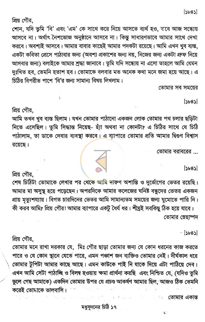 পাতা 7