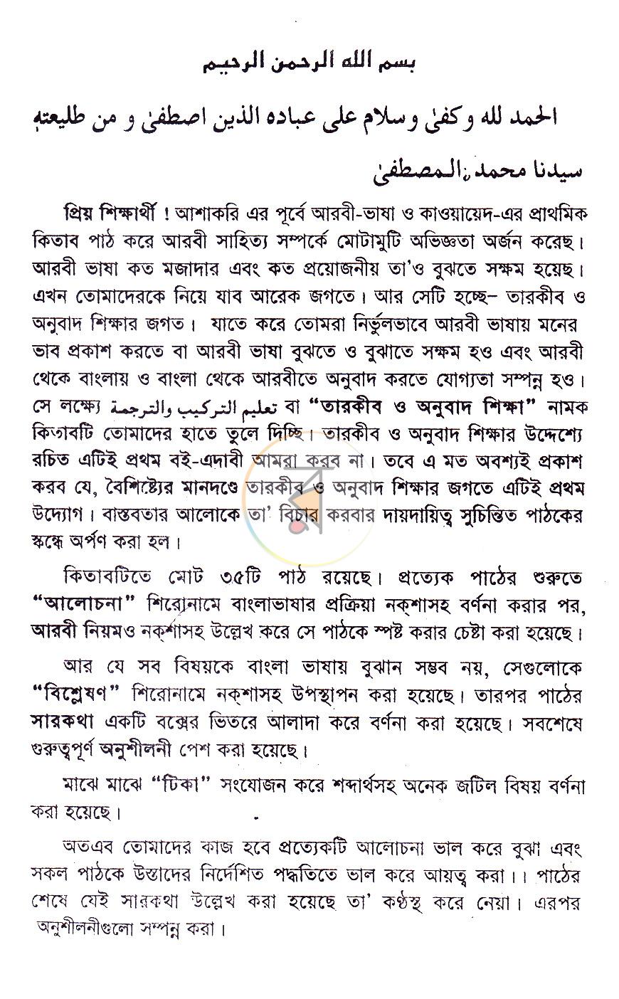 পাতা 8