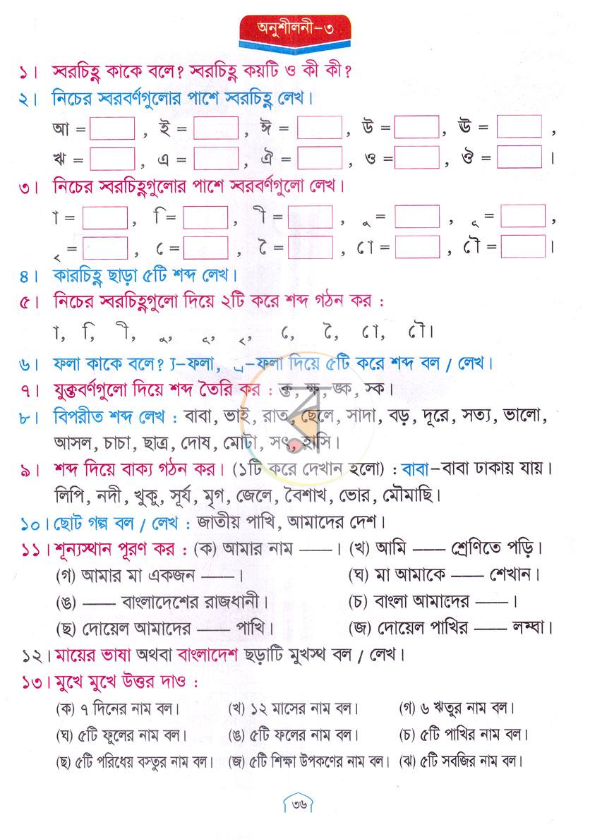 পাতা 6