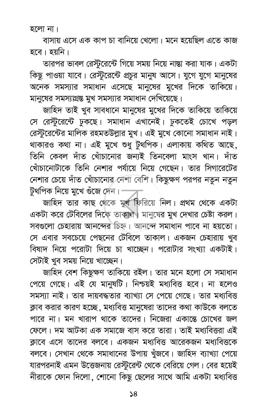পাতা 8